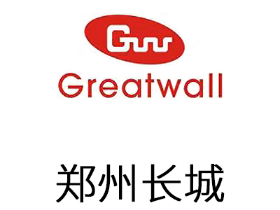 鄭州長城科工貿有限公司