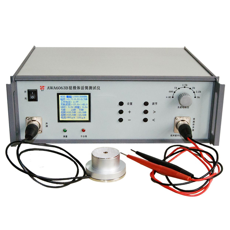 杭州愛華AWA6063B駐極體傳聲器測試儀