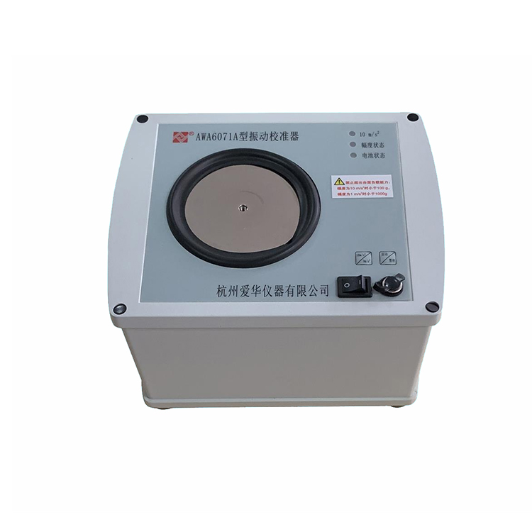 杭州愛華AWA6071A型振動校準器