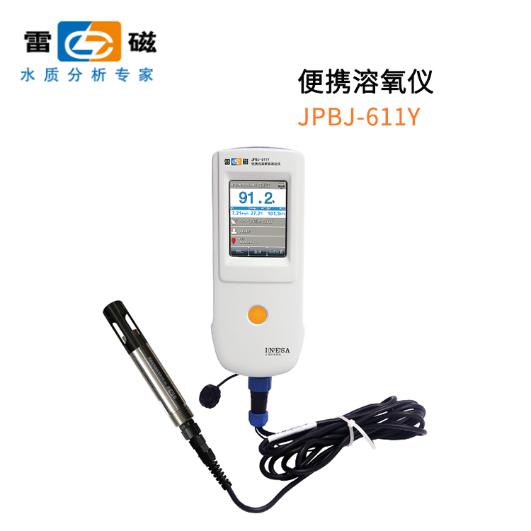 上海雷磁JPBJ-611Y型便攜式溶解氧測定儀