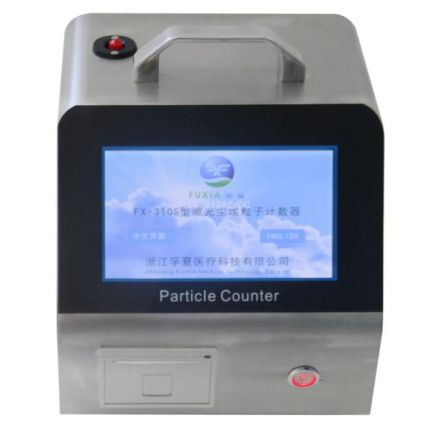 浙江孚夏Y09-310S型激光塵埃粒子計數器