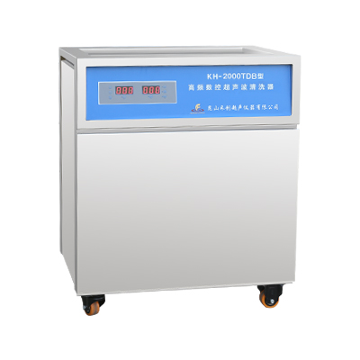 昆山禾創KH-2000TDB單槽式高頻數控超聲波清洗器