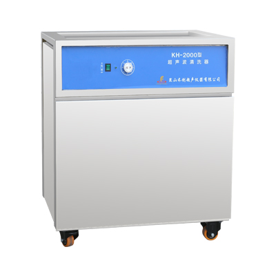 昆山禾創KH-2000落地式超聲波清洗機