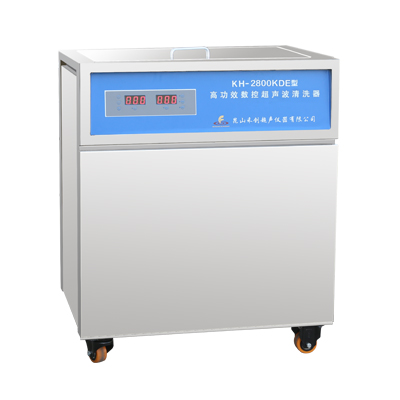 昆山禾創KH-2800KDE高功率數控超聲波清洗機