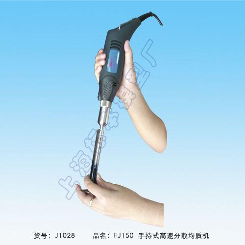 上海標(biāo)本FJ150手持式高速分散均質(zhì)機(jī)