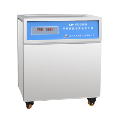 昆山禾創KH-1500SP單槽式雙頻數控超聲波清洗器