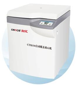 湖南湘儀CTK150自動脫蓋離心機